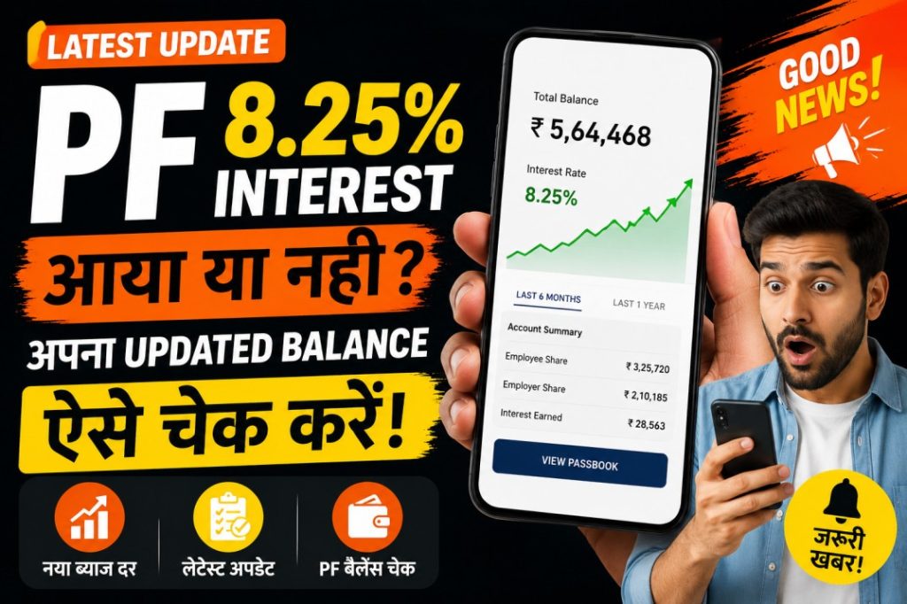PF Account Me 8.25% Interest Aaya Ya Nahi
